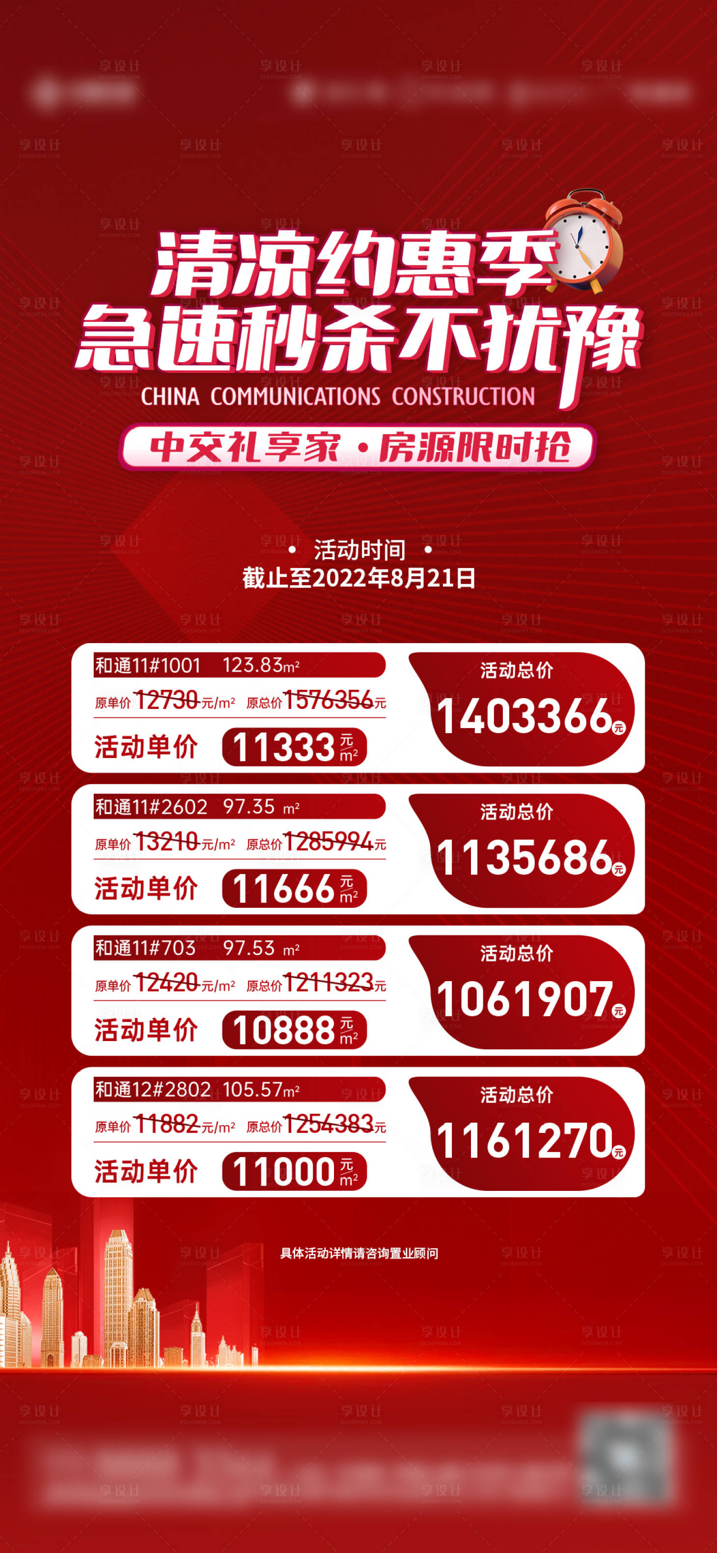 源文件下載【享設計】搜索編號：51510032229101560【特價房源單圖】