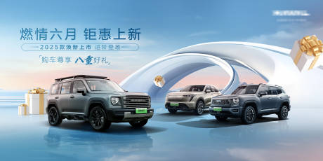 源文件下載【新能源車企促銷活動KV】編號：38580032207584250