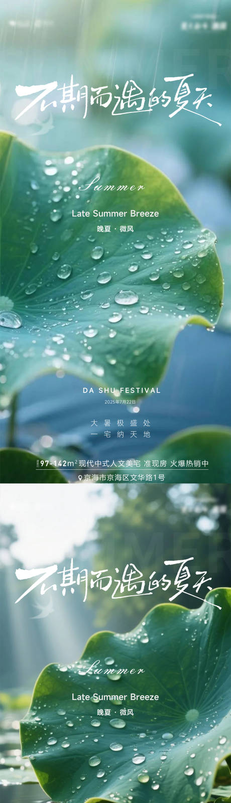 源文件下载【大暑小暑节气系列海报】编号：20380031904377514