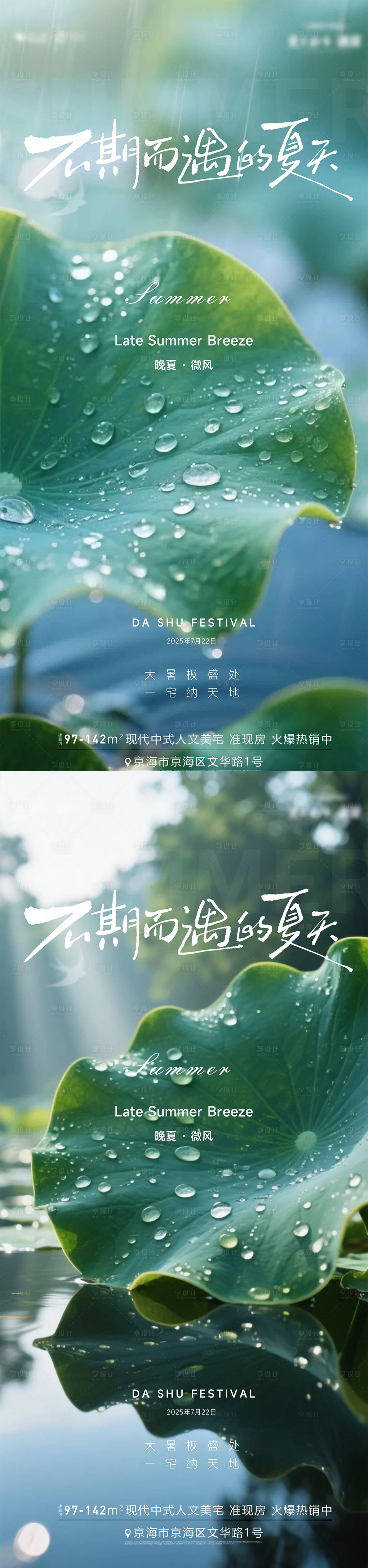 源文件下載【享設(shè)計(jì)】搜索編號：20380031904377514【大暑小暑節(jié)氣系列海報(bào)】