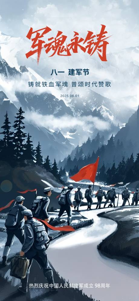 源文件下载【建军节海报】编号：83250031854205378