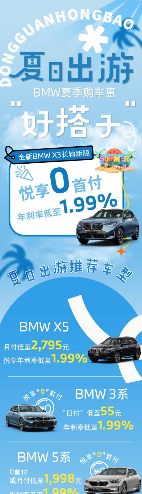 源文件下载【享设计】搜索编号：33580031843374935【BMW夏日出游好搭子】