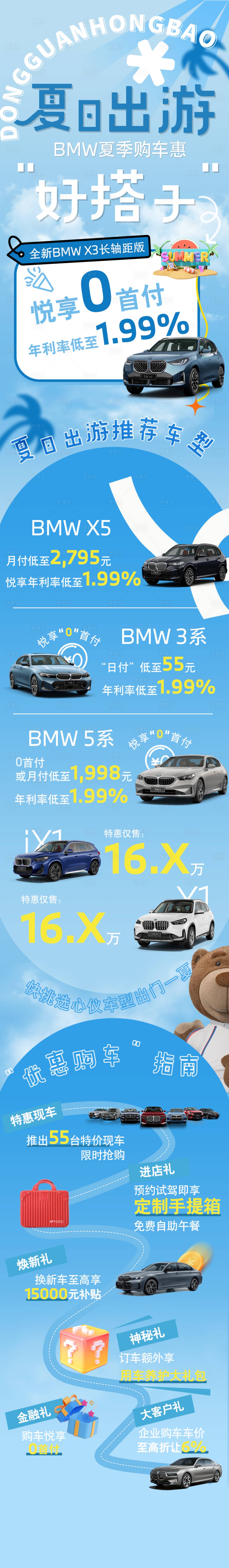 源文件下載【享設計】搜索編號：33580031843374935【BMW夏日出游好搭子】