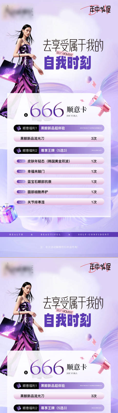 源文件下載【醫美產后項目套餐】編號：45140031708326503