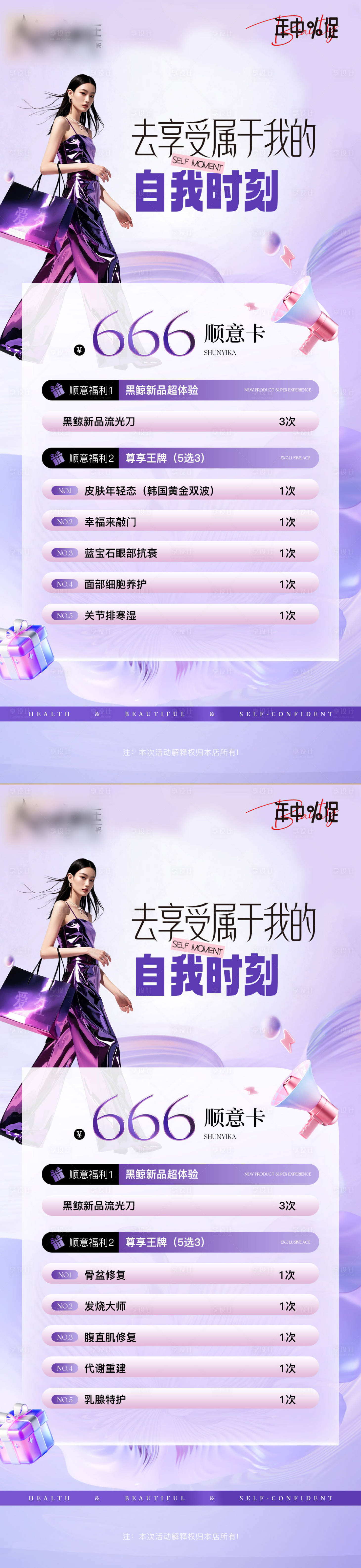 源文件下载【享设计】搜索编号：45140031708326503【医美产后项目套餐】
