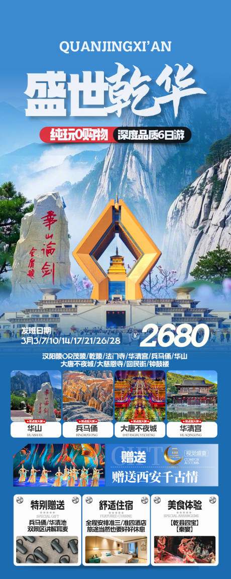 源文件下載【西安旅游海報】編號：25610031979781011