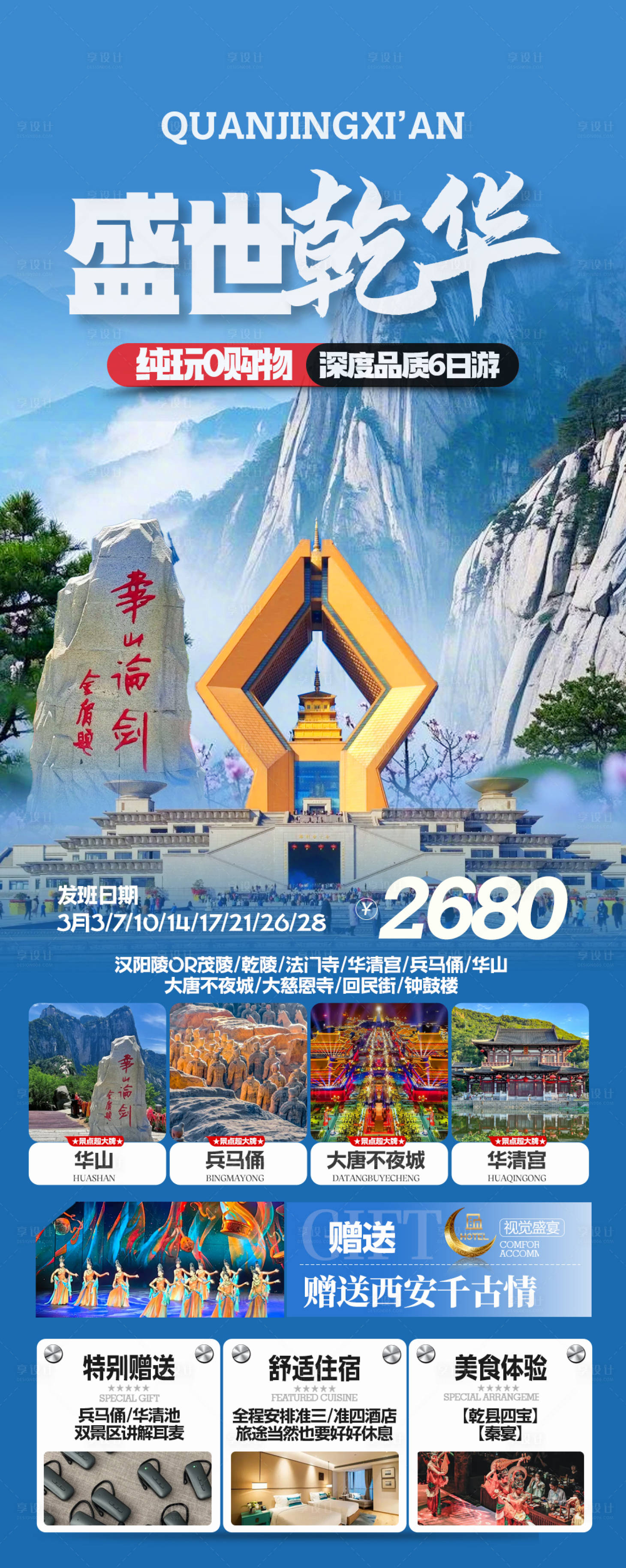 源文件下載【西安旅游海報】編號：25610031979781011