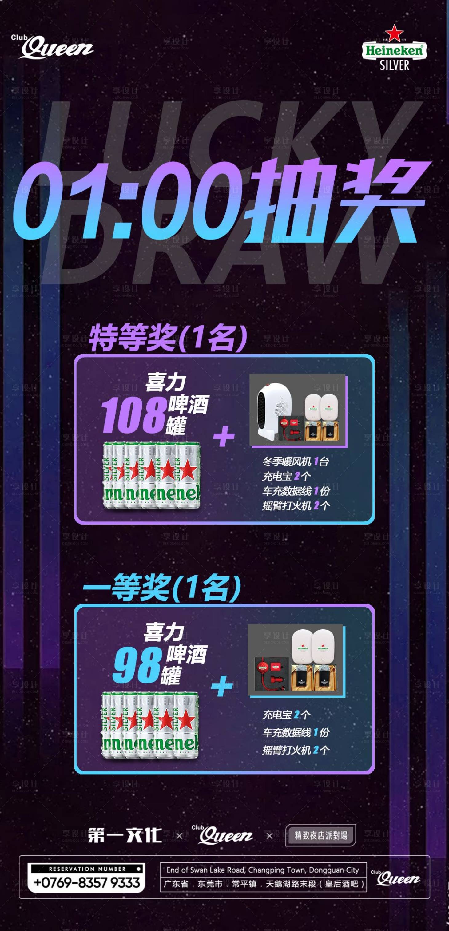 源文件下載【享設(shè)計(jì)】搜索編號(hào)：13380031743817849【酒吧抽獎(jiǎng)海報(bào)】