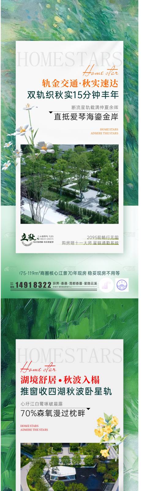 源文件下載【立秋地產系列價值稿】編號：15070032144016109