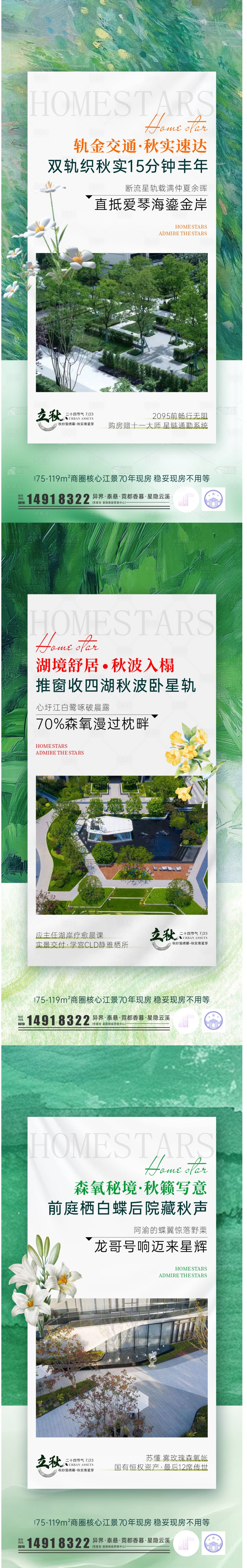 源文件下載【享設(shè)計(jì)】搜索編號(hào)：15070032144016109【立秋地產(chǎn)系列價(jià)值稿】