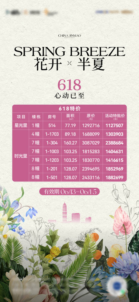 源文件下載【618特價房刷屏】編號：10410032259988609
