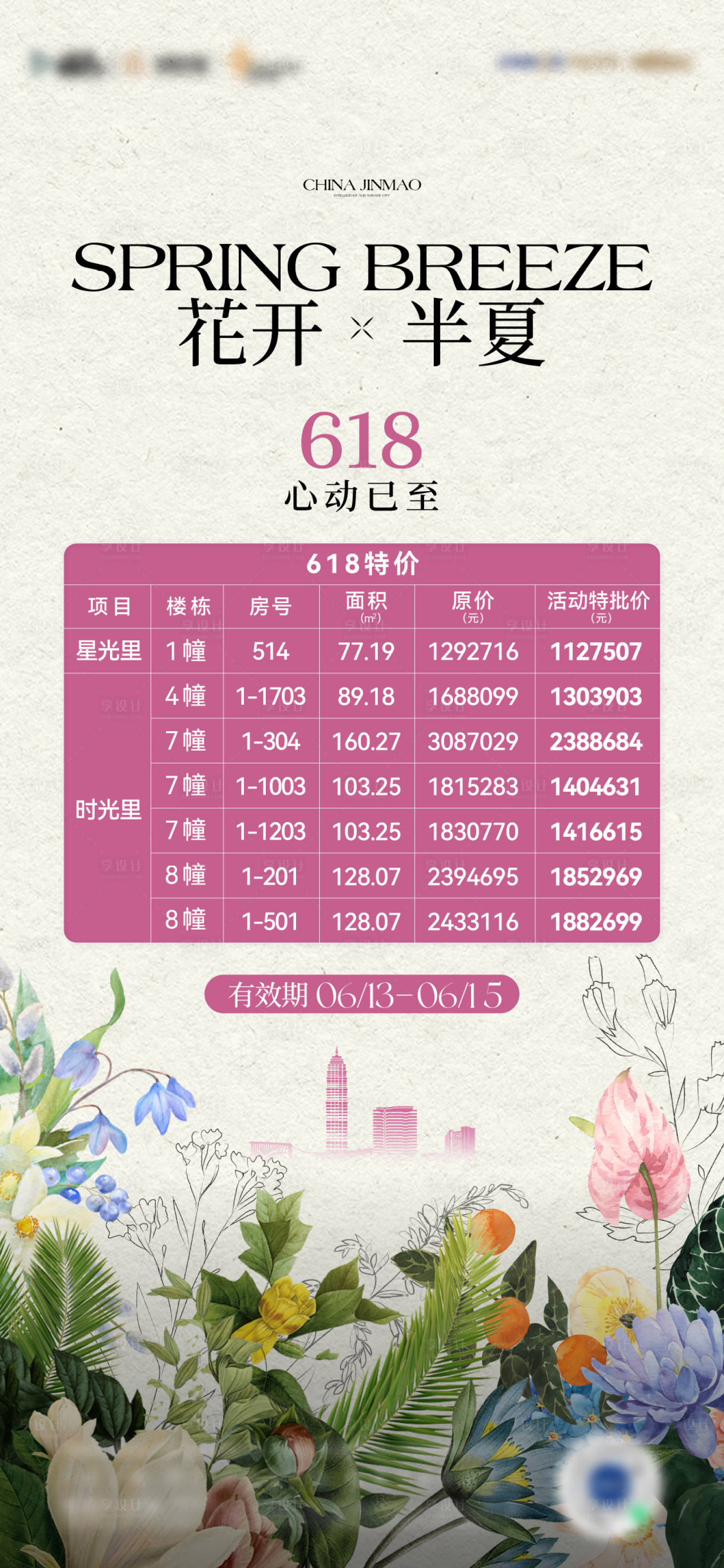 源文件下載【享設(shè)計(jì)】搜索編號(hào)：10410032259988609【618特價(jià)房刷屏】