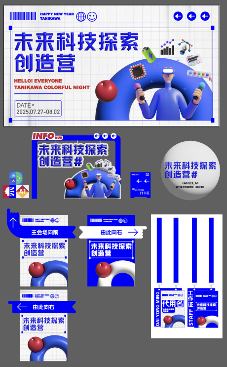 源文件下載【未來科技探索主視覺活動物料】編號：70850032194816153