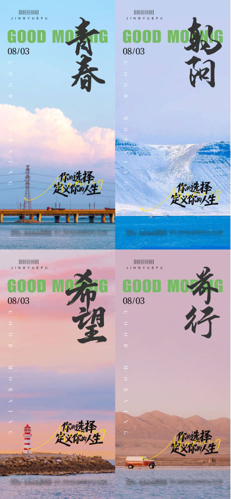 源文件下載【享設(shè)計】搜索編號：39520032235878129【早安勵志語錄】