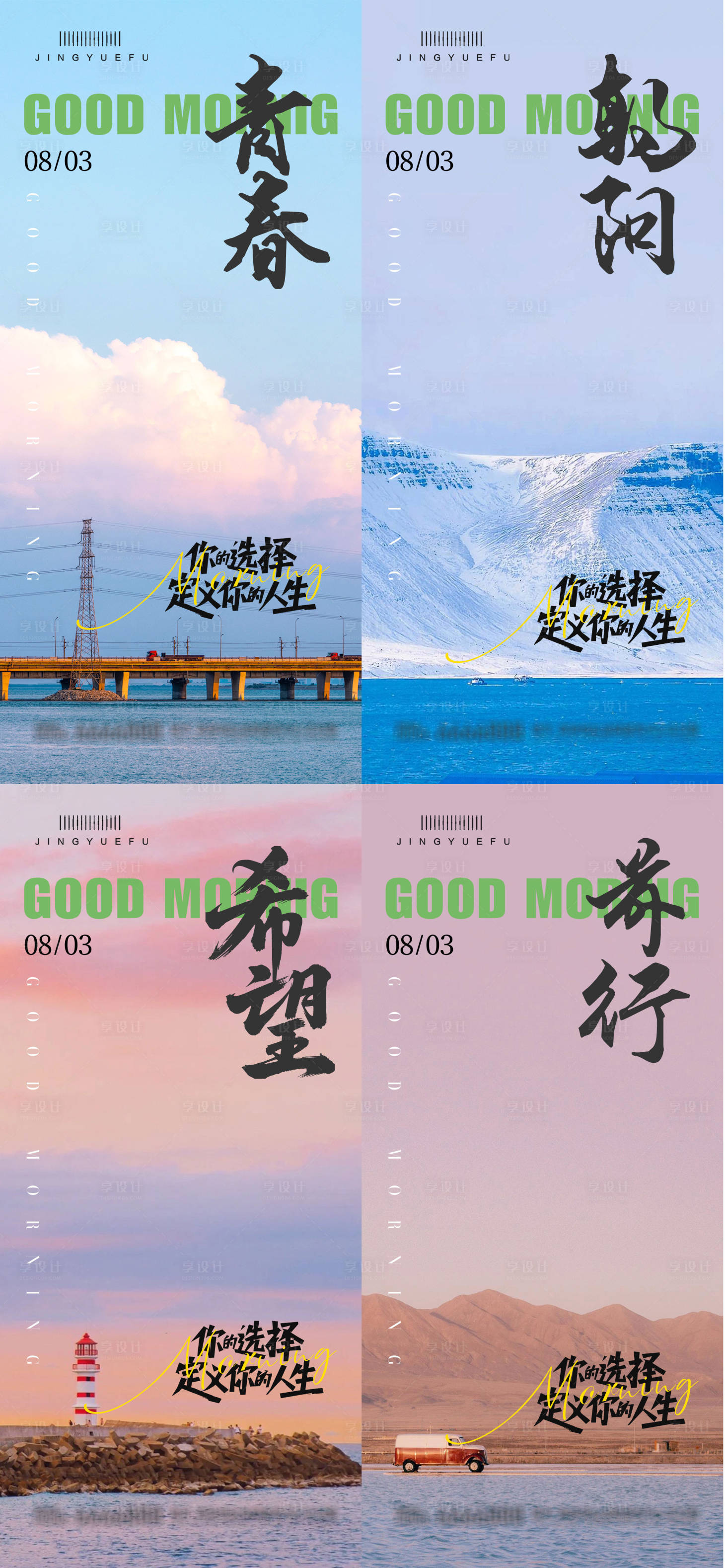源文件下載【享設計】搜索編號：39520032235878129【早安勵志語錄】