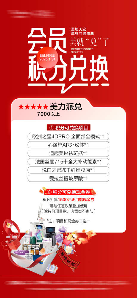 源文件下载【会员积分兑换套餐】编号：65240031943517674