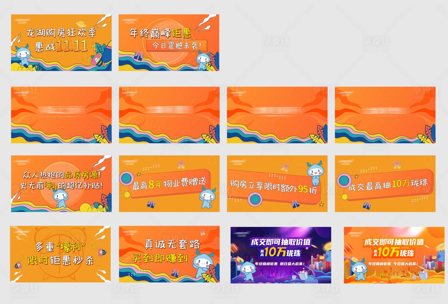 源文件下载【享设计】搜索编号：25020031892648016【地产购房促销视频框】