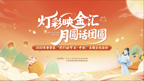 源文件下载【享设计】搜索编号：40310031825711205【2025中秋节主题活动主画面】