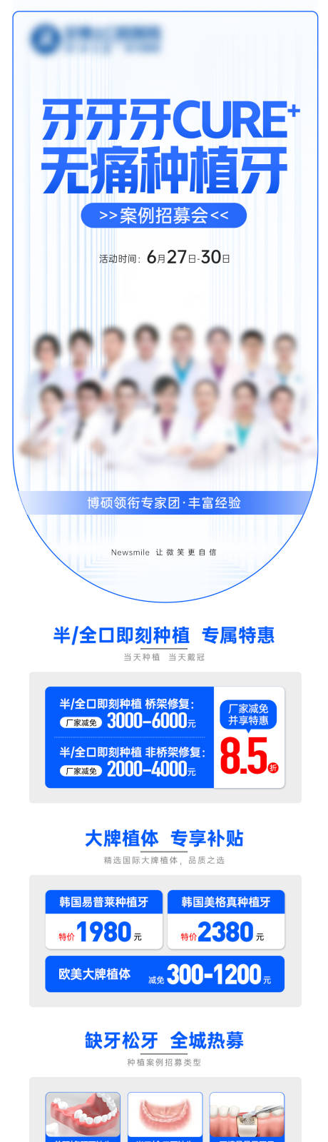 源文件下载【无痛种植牙案例招募会】编号：47350031921805042