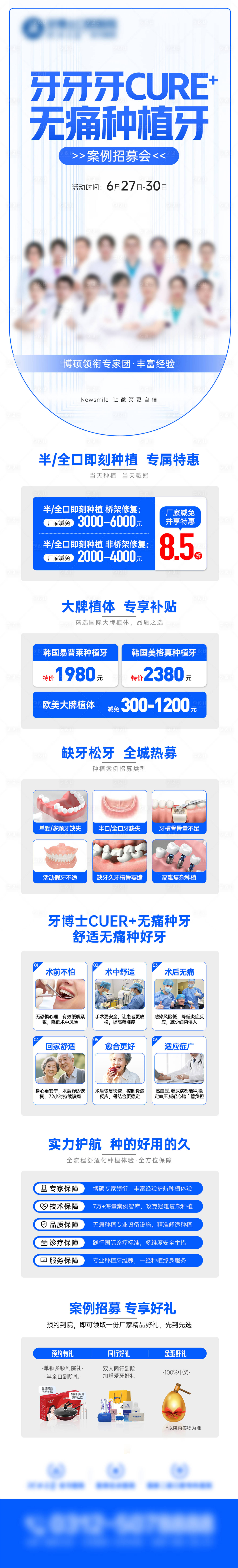 源文件下载【无痛种植牙案例招募会】编号：47350031921805042