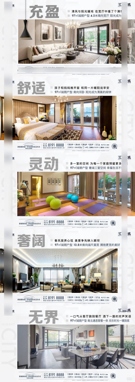 源文件下载【享设计】搜索编号：55370032061159354【户型系列海报】