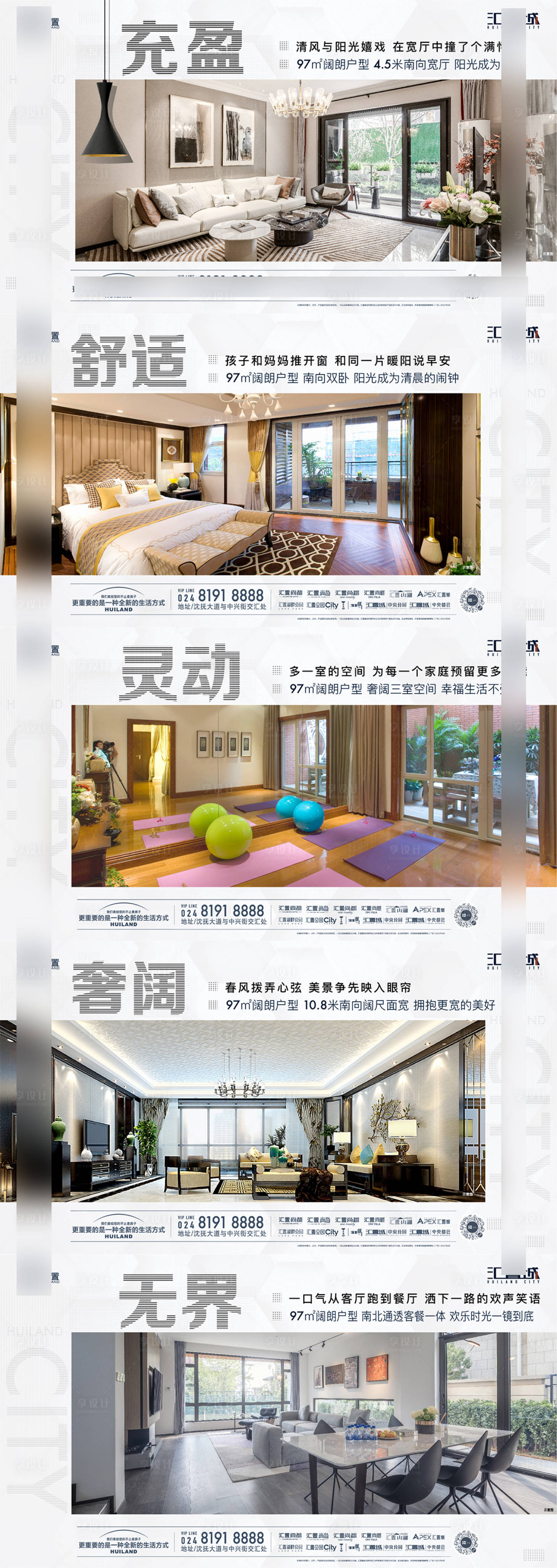 源文件下载【享设计】搜索编号：55370032061159354【户型系列海报】