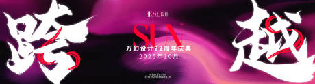 源文件下载【科技炫彩渐变会议周年主视觉】编号：92420032012163935