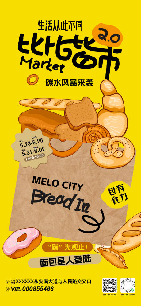 源文件下載【享設(shè)計】搜索編號：31320031903801044【比比皆市面包市集海報】