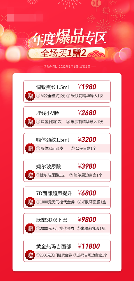 源文件下載【醫美年度爆品活動】編號：64930032193823955