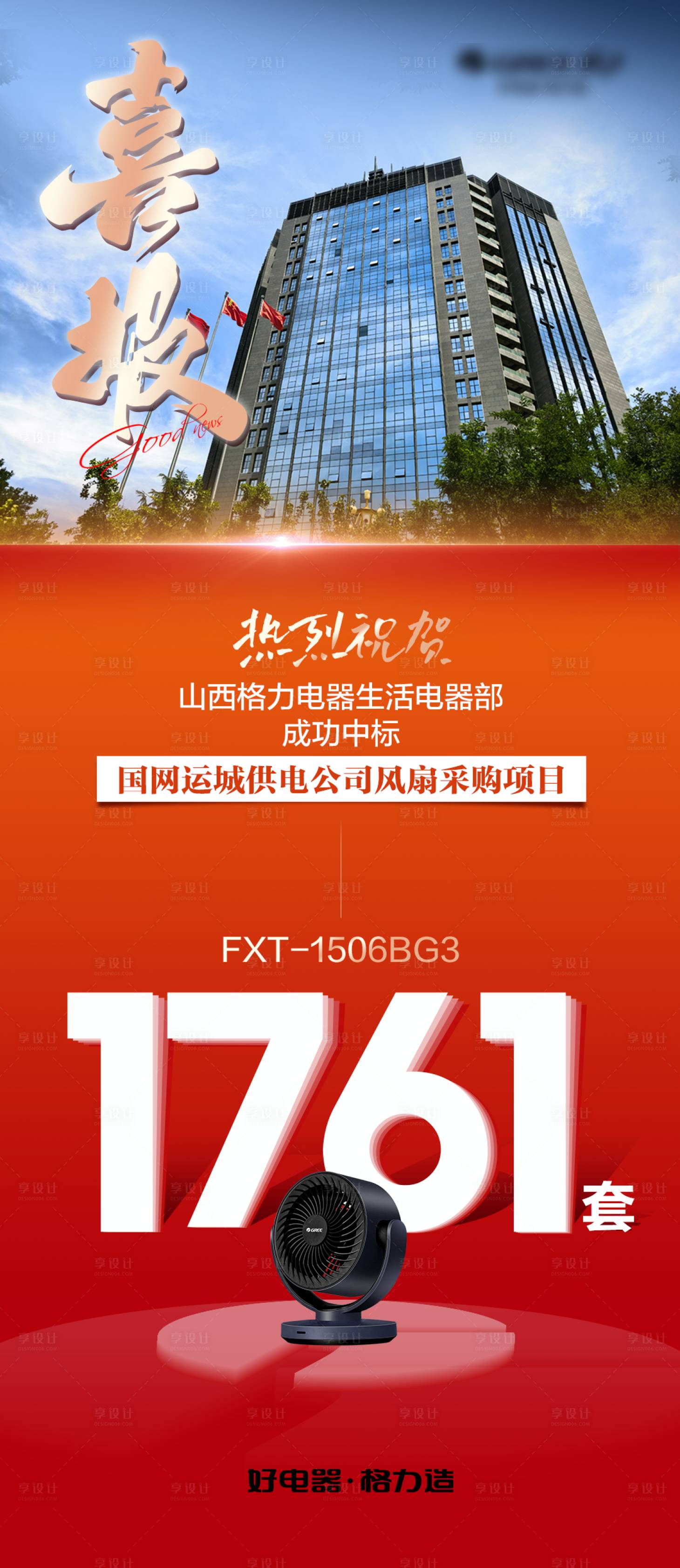 源文件下載【享設(shè)計】搜索編號：27960031684175439【喜報】
