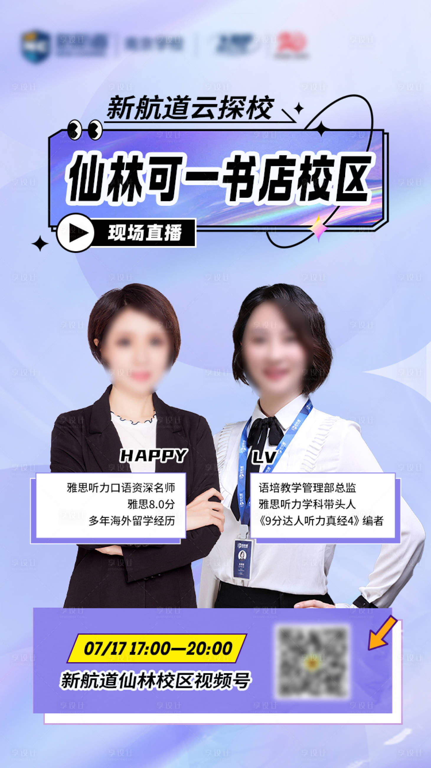 源文件下载【享设计】搜索编号：98040031934953781【直播预告海报】