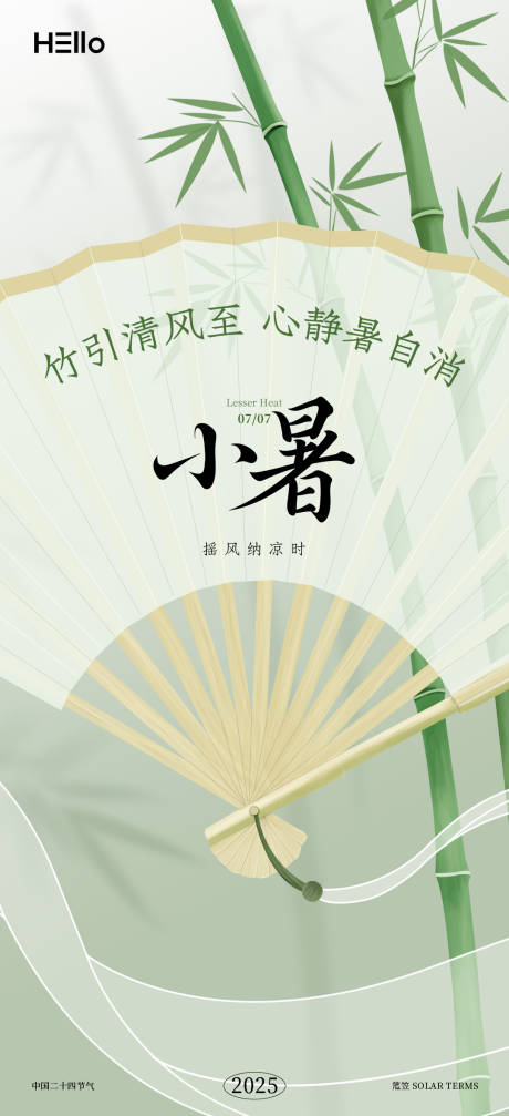 源文件下載【小暑節氣海報】編號：24680031694028645