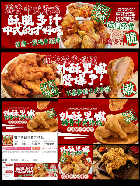 源文件下载【中式炸鸡外卖店铺海报设计三件套分享】编号：56070032259004745