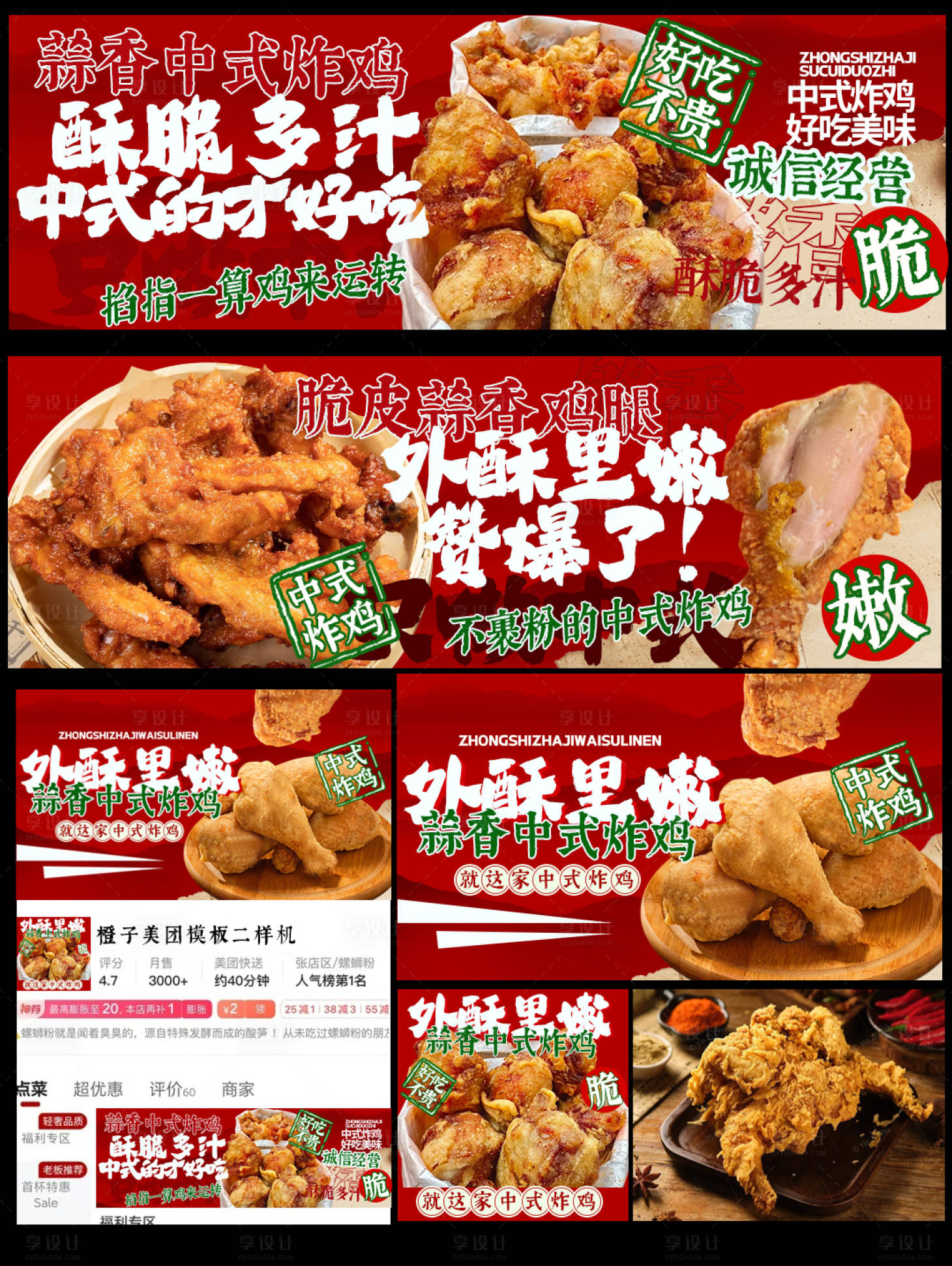 源文件下载【中式炸鸡外卖店铺海报设计三件套分享】编号：56070032259004745