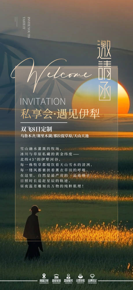 源文件下載【享設計】搜索編號：38380031682988079【邀請函】