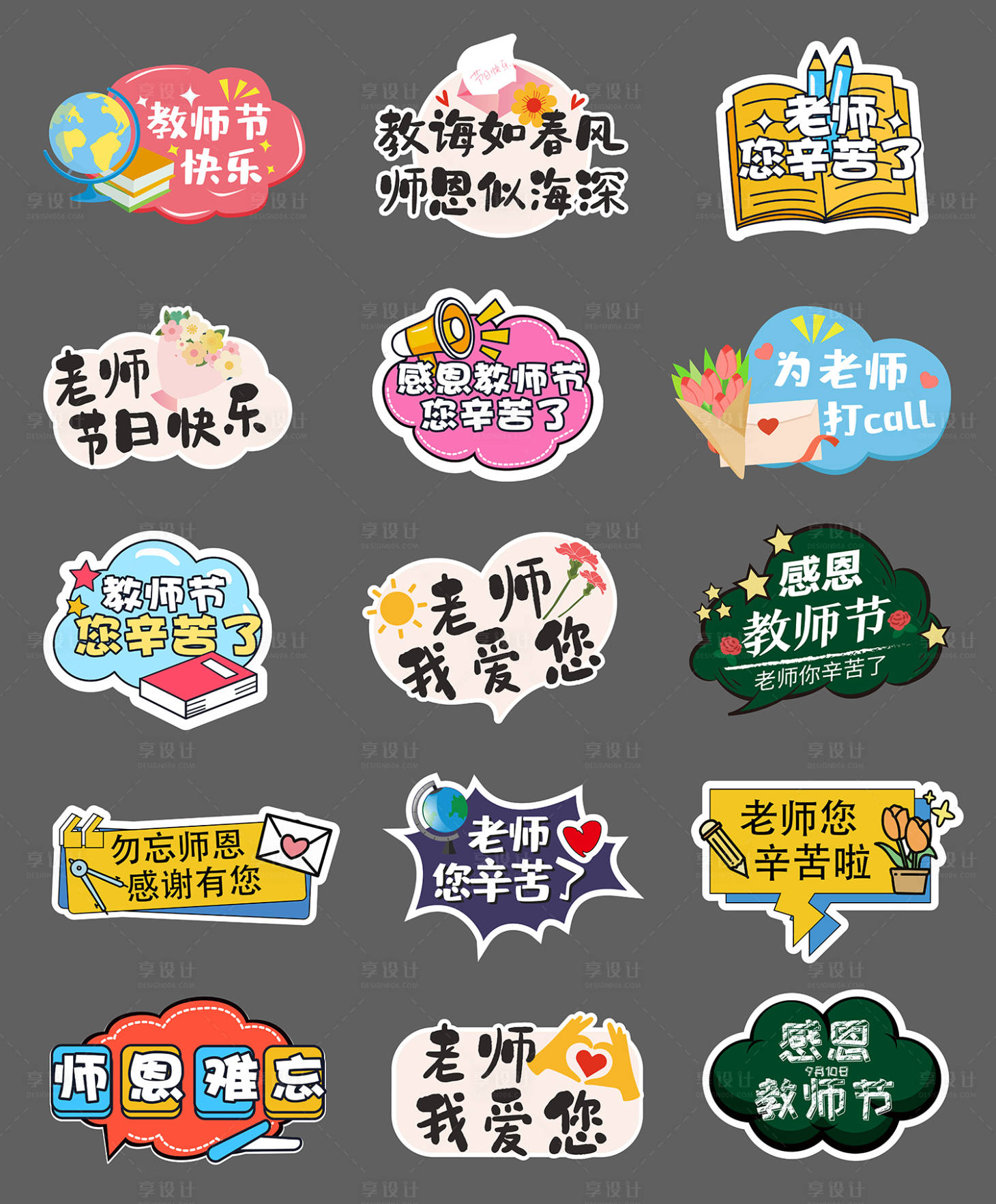 源文件下載【享設計】搜索編號：94180031813174069【教師節(jié)節(jié)日氛圍感手舉牌】