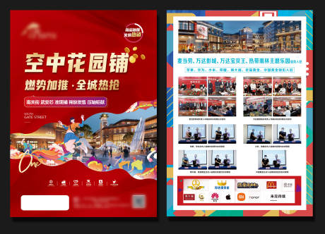 源文件下載【商業商鋪宣傳單頁DM單】編號：90680031788581244