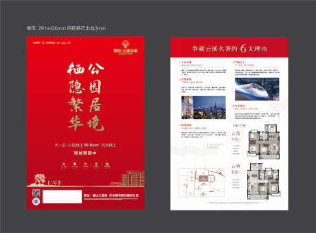 源文件下载【享设计】搜索编号：67860032028056141【宣传单页】