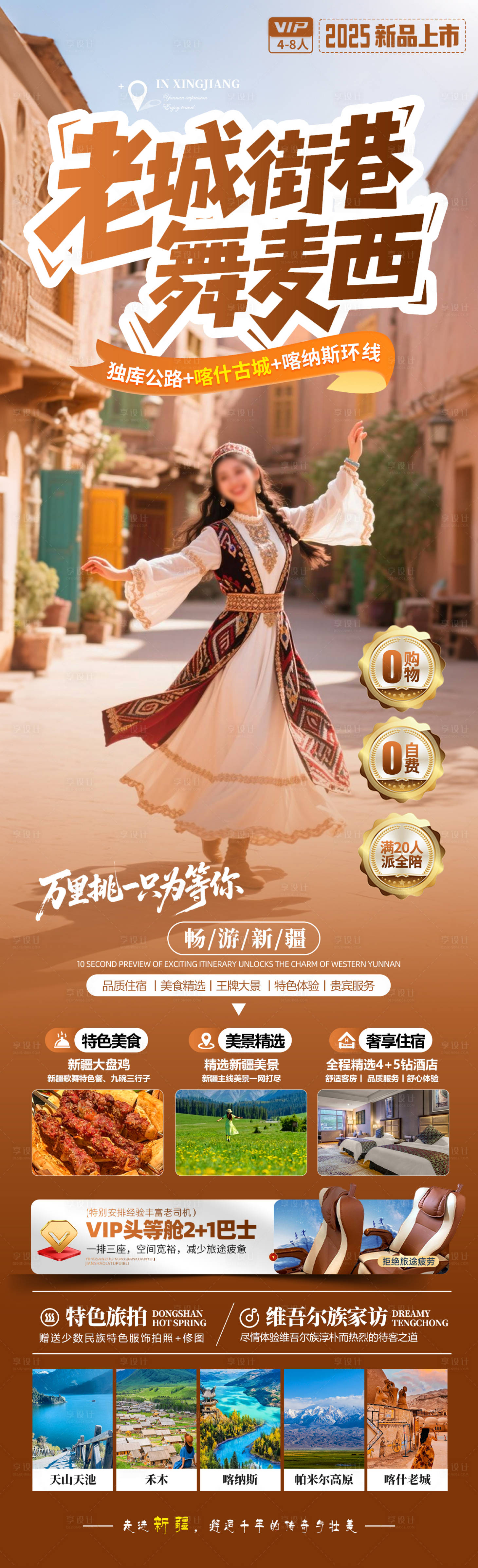 源文件下载【享设计】搜索编号：57730031827274712【老城街巷舞麦西】