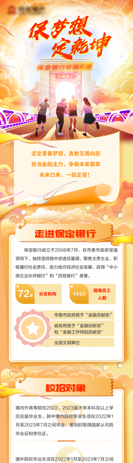 源文件下载【招聘推文】编号：17360032044104822
