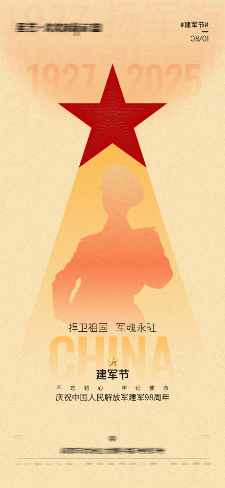 源文件下載【享設計】搜索編號：70880031837727511【建軍節海報】