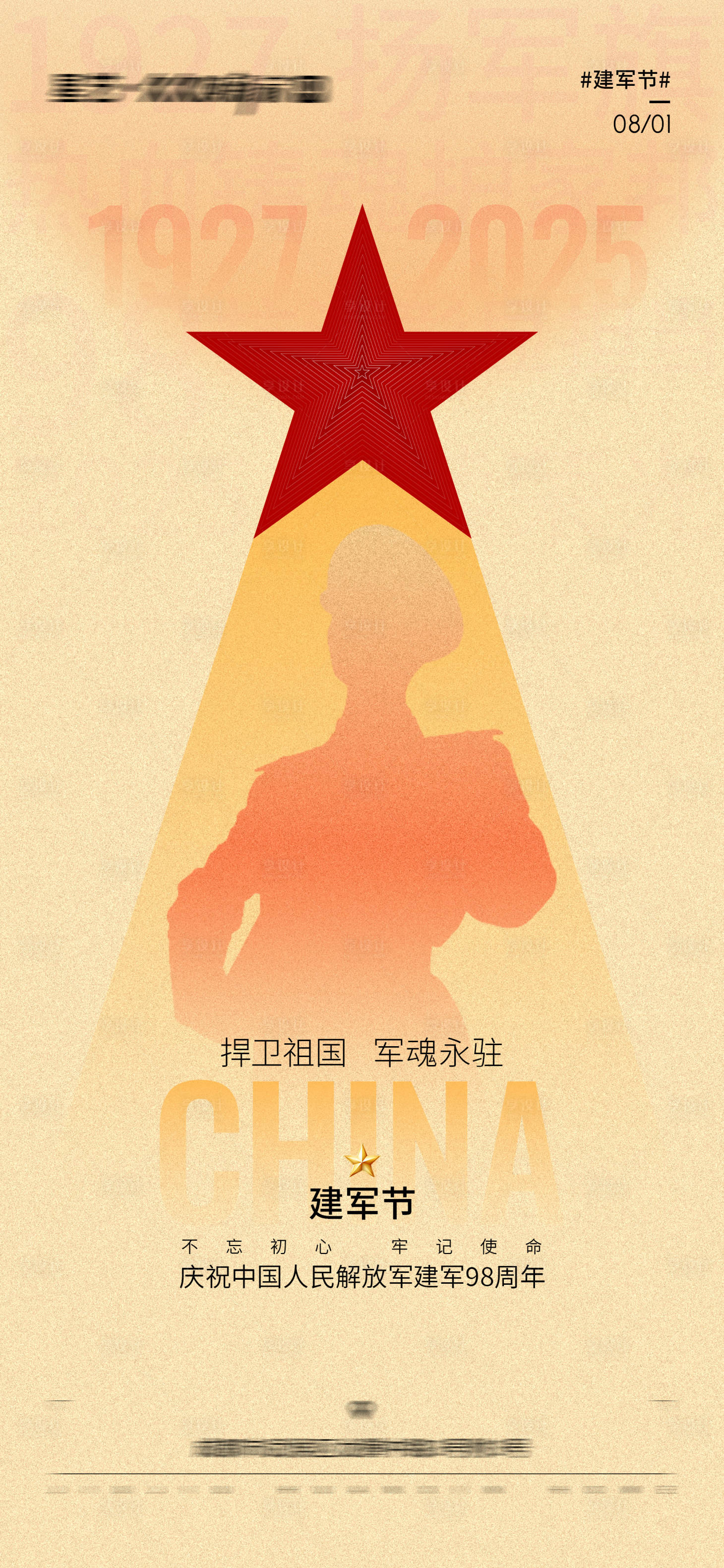 源文件下载【享设计】搜索编号：70880031837727511【建军节海报】