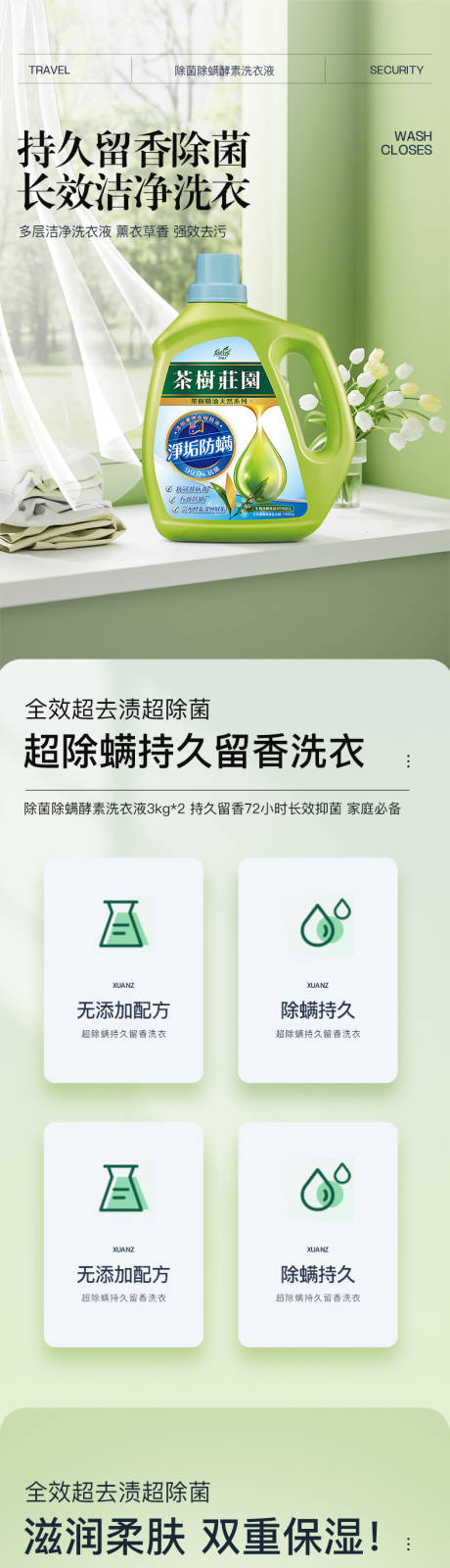 源文件下载【洗衣液详情页】编号：97230031993353395