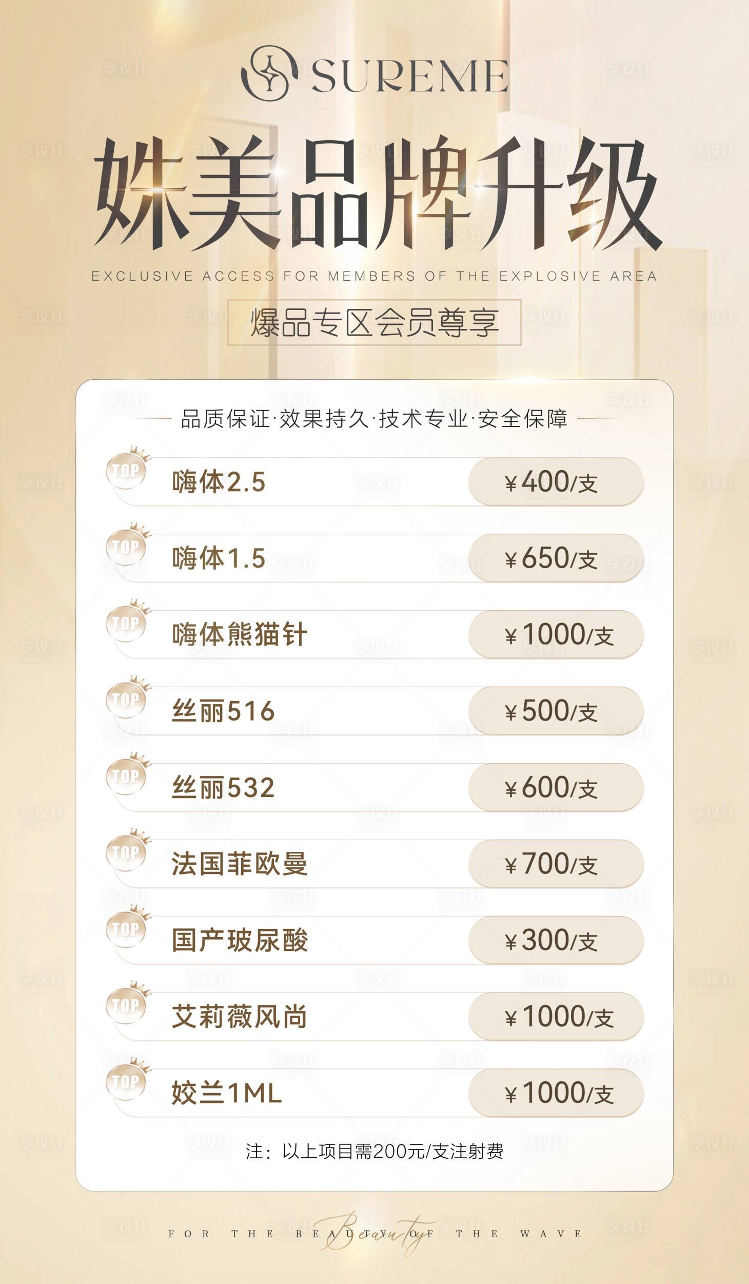 源文件下载【医美升级项目表会员价海报】编号：34450032205023561