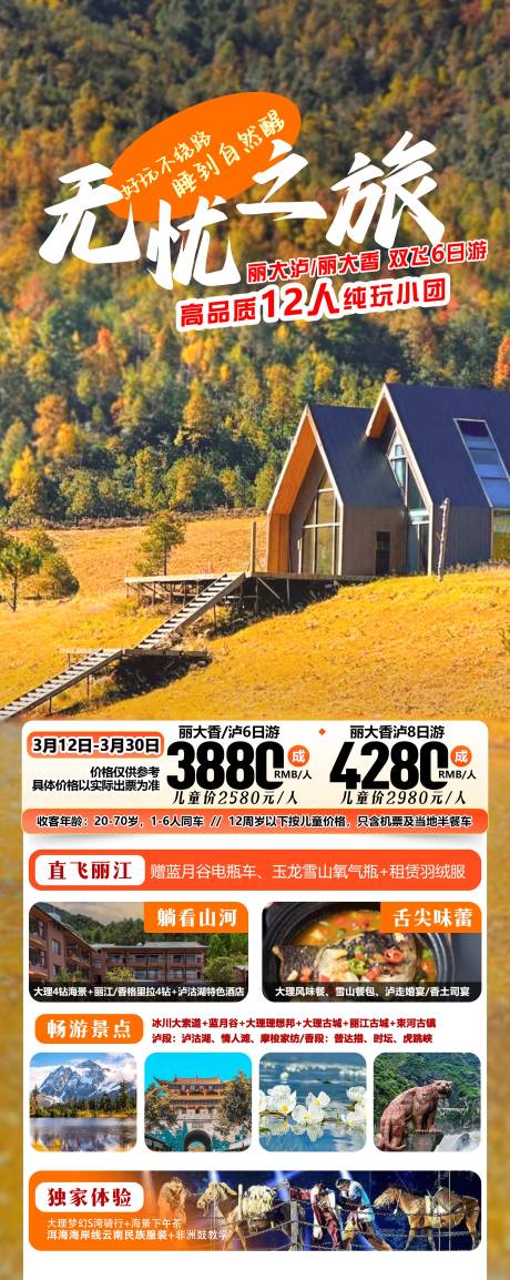 源文件下载【云南旅游海报】编号：44850032011888732