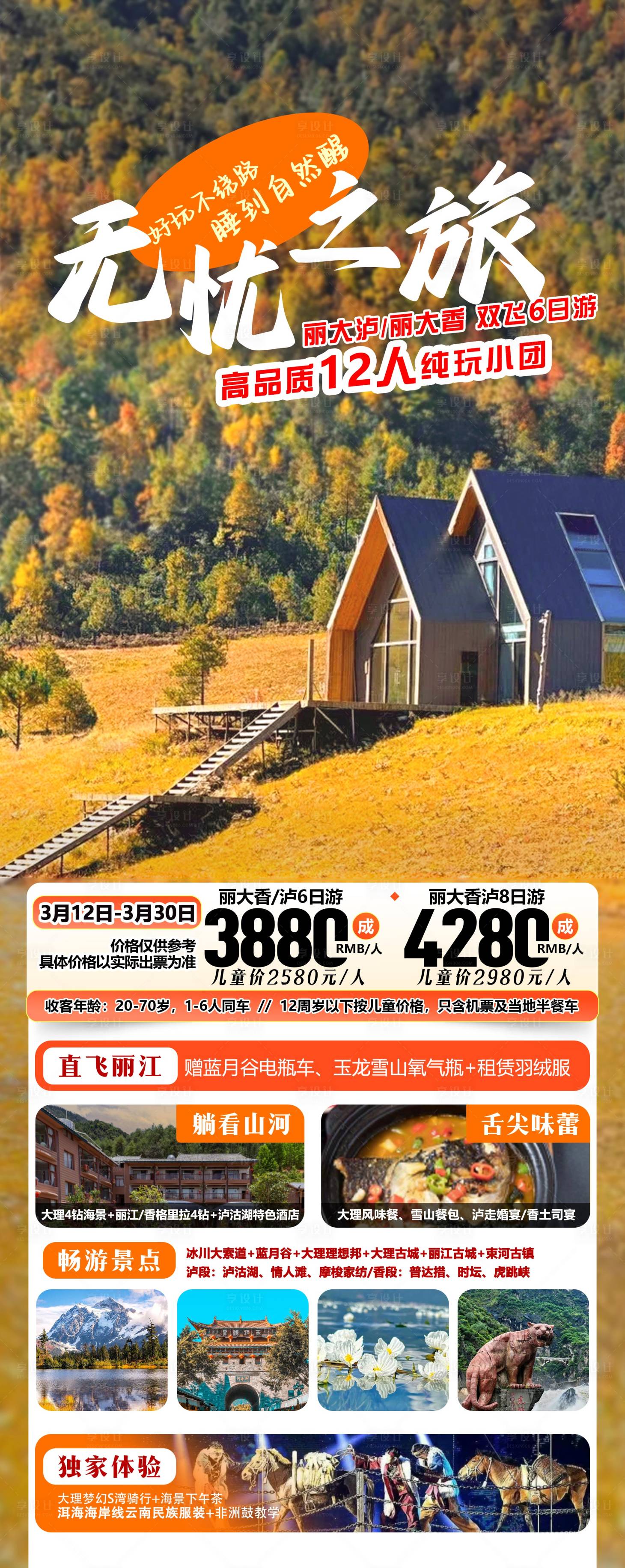 源文件下載【享設計】搜索編號：44850032011888732【云南旅游海報】
