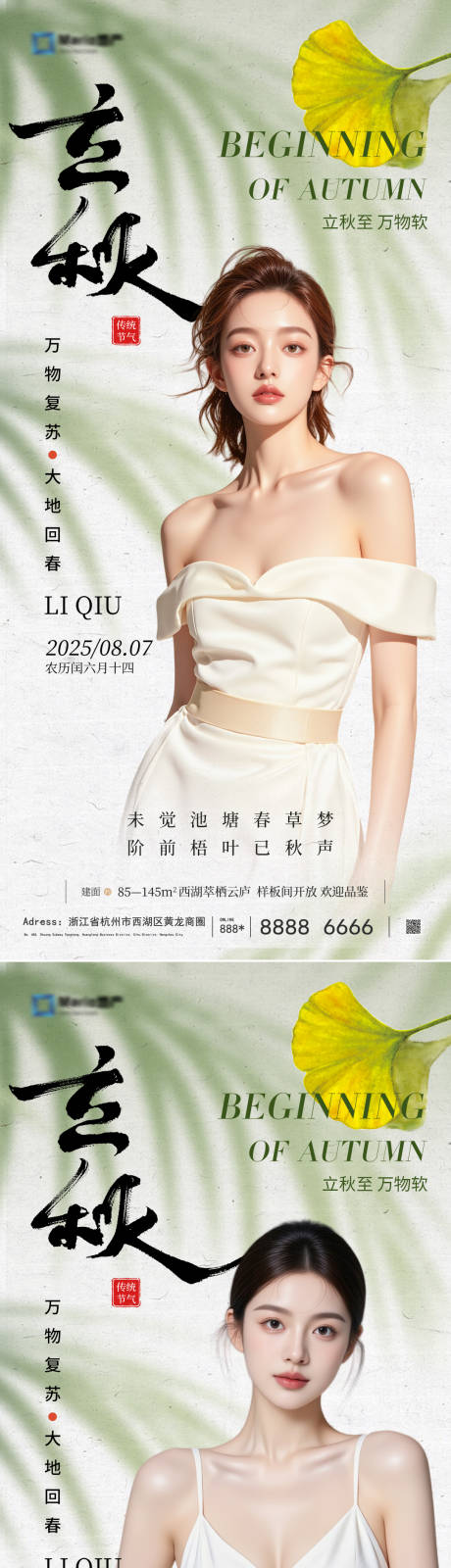 源文件下載【立秋節氣海報】編號：70380032057948606