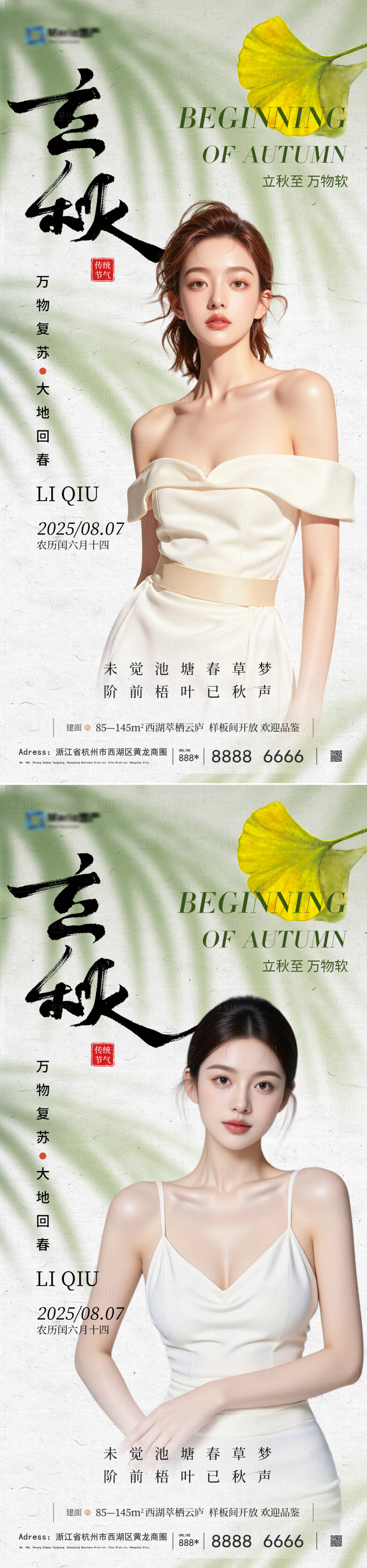 源文件下载【立秋节气海报】编号：70380032057948606