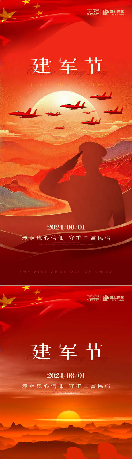 源文件下載【享設計】搜索編號：71000032197765275【建軍節海報】
