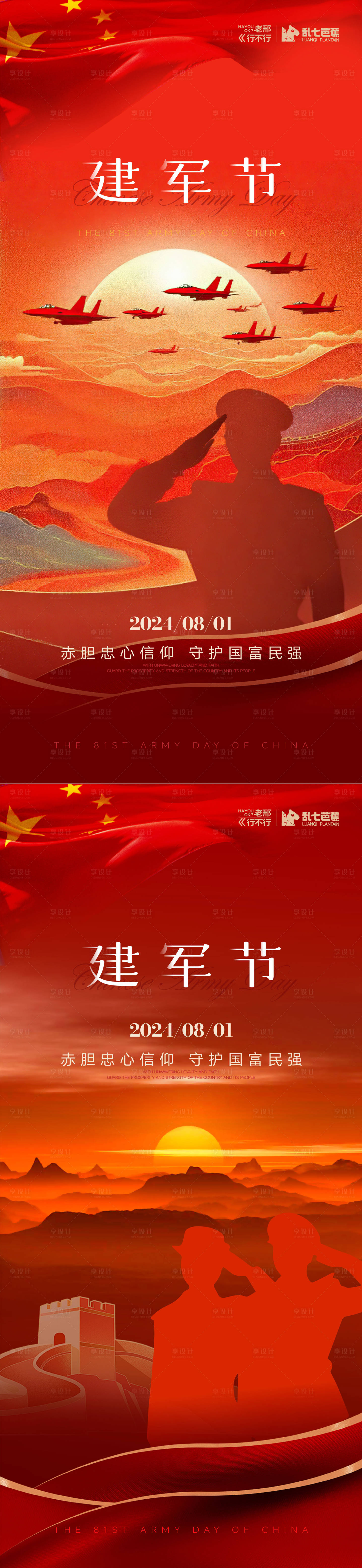 源文件下载【享设计】搜索编号：71000032197765275【建军节海报】